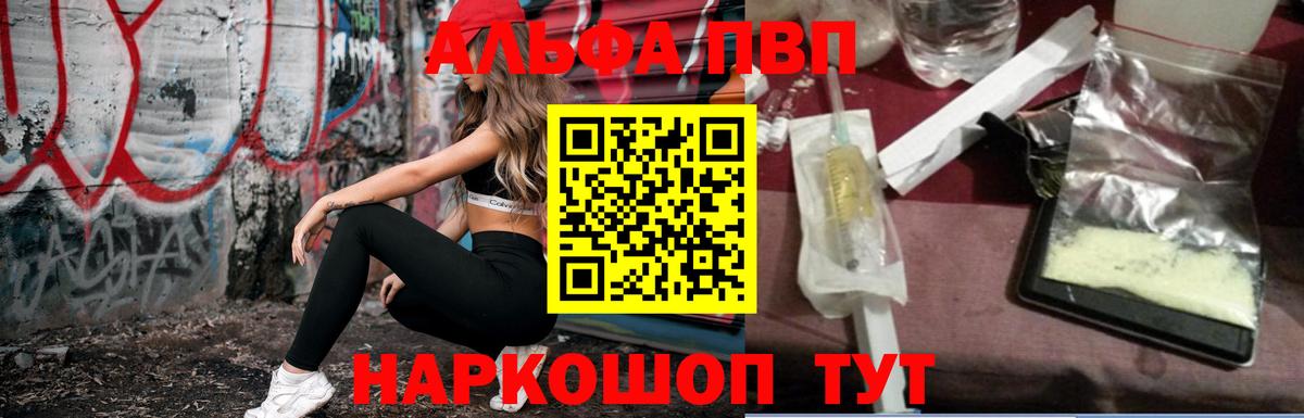 Альфа ПВП Crystall Гурьевск