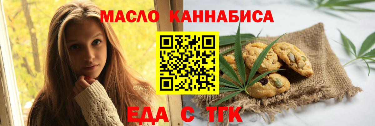Еда ТГК марихуана  Вход с VPN  Гурьевск 