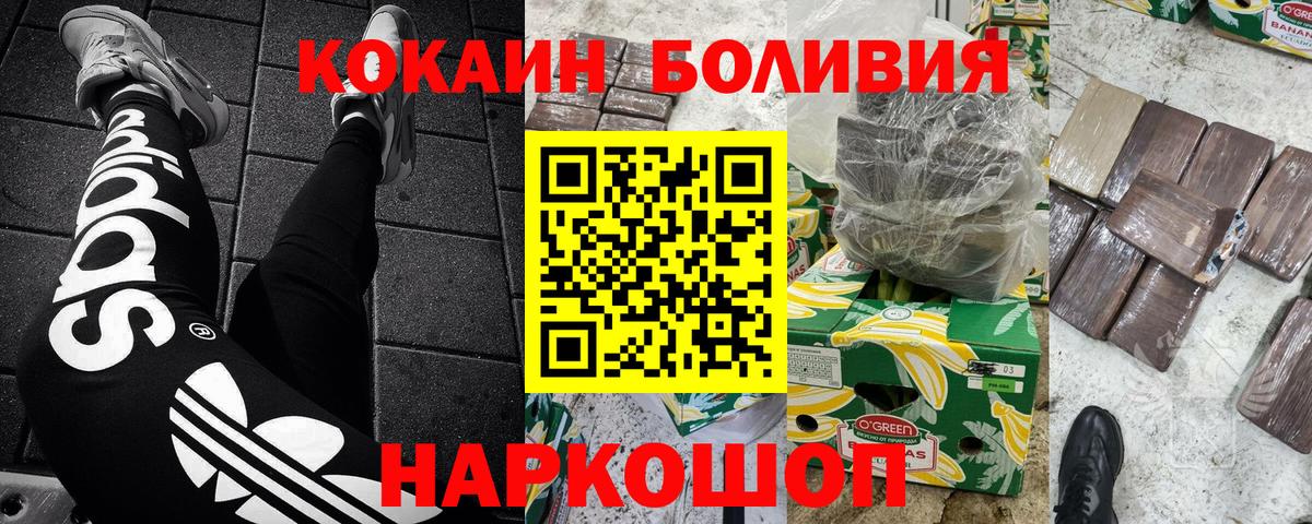 Гурьевск  Кокаин Боливия  COCAIN 98%  Вход с VPN 