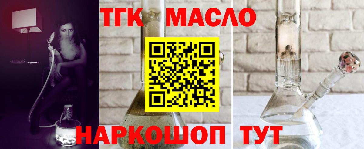 ТГК THC oil  ТГК THC oil  Вход с VPN  Гурьевск 